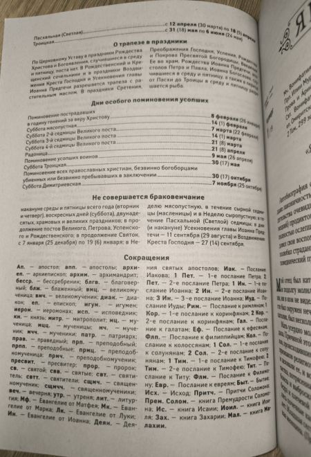 2026 Лука Крымский чудотворец. Святитель, пастырь, врач. Православный календарь-книга с чтениями на каждый день на 2026-й год (Ника)