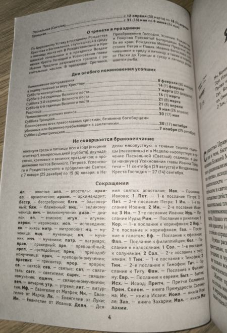 2026 Земной ангел. Преподобный Серафим Саровский. Православный календарь-книга с чтениями на каждый день на 2026-й год (Ника)