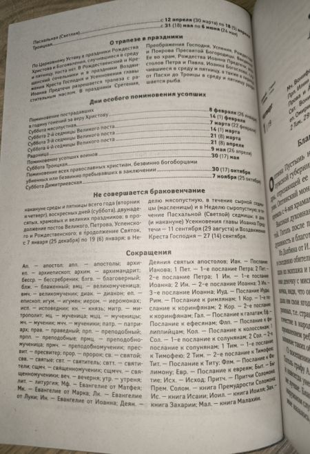 2026 Оптинский цветослов. Чудеса, жития, поучения, пророчества. Православный календарь-книга с чтениями на каждый день на 2026-й год (Ника)