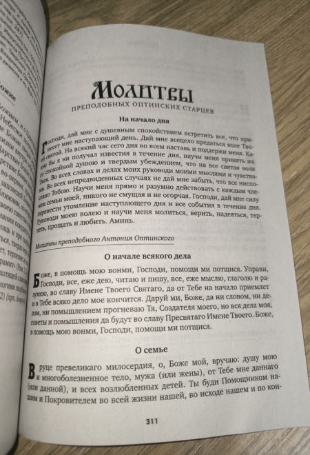 2026 Оптинский цветослов. Чудеса, жития, поучения, пророчества. Православный календарь-книга с чтениями на каждый день на 2026-й год (Ника)