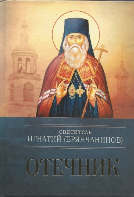 2026 Оптинский цветослов. Чудеса, жития, поучения, пророчества. Православный календарь-книга с чтениями на каждый день на 2026-й год (Ника)