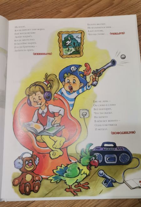 Самая загадочная книга. Загадки в доме. Подарочная детская (Троица) (Борисов Владимир)