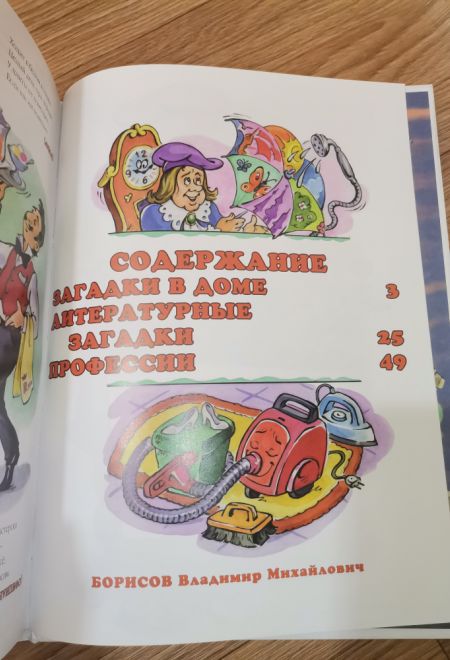 Самая загадочная книга. Загадки в доме. Подарочная детская (Троица) (Борисов Владимир)