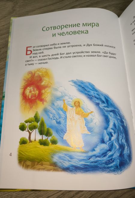 Библия для детей. В изложении княгини М.А. Львовой (Синопсисъ) (Львова М.А., княгиня)