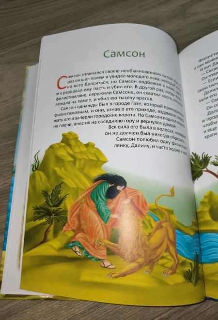 Библия для детей. В изложении княгини М.А. Львовой (Синопсисъ) (Львова М.А., княгиня)