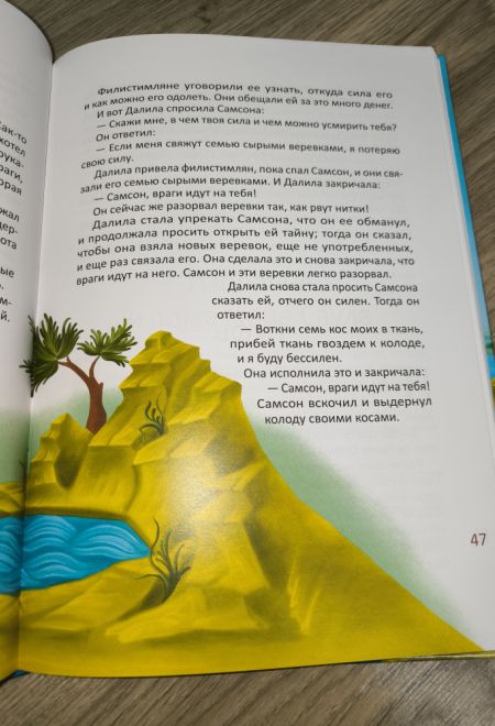 Библия для детей. В изложении княгини М.А. Львовой (Синопсисъ) (Львова М.А., княгиня)