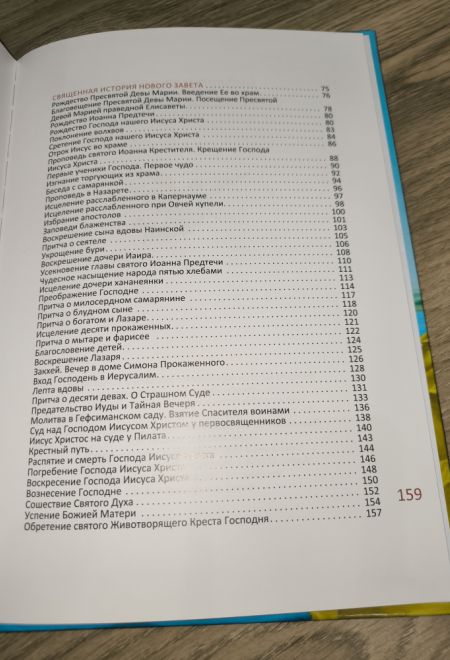 Библия для детей. В изложении княгини М.А. Львовой (Синопсисъ) (Львова М.А., княгиня)