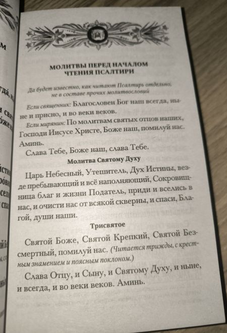 Псалтирь с параллельным переводом на русский язык (Терирем)
