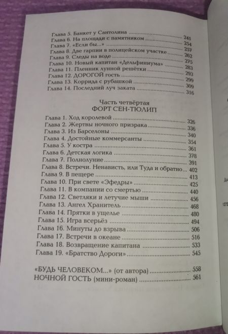Свадебное путешествие Гиацинта (Эксмо) (Крыжановская Елена)