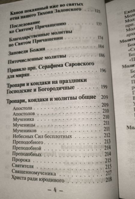 Молитвенный щит православного христианина (Воздвиженье) (сост. Дудкин Е.И.)