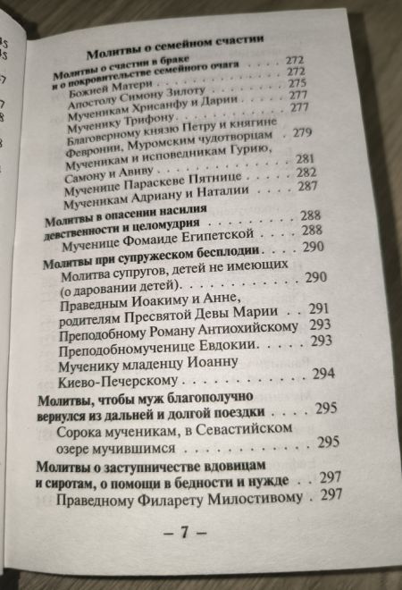 Молитвенный щит православного христианина (Воздвиженье) (сост. Дудкин Е.И.)