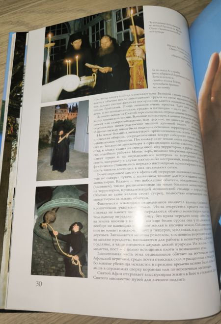 Святая гора Афон. Фотоальбом (Лето) (Добровольский С.В.)