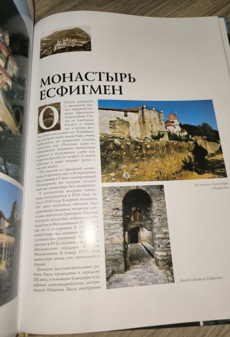 Святая гора Афон. Фотоальбом (Лето) (Добровольский С.В.)