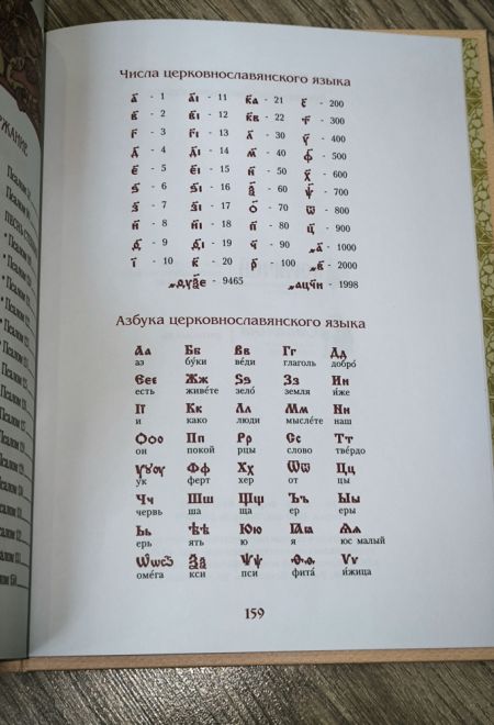 Псалмы избранные для детей (Синтагма)