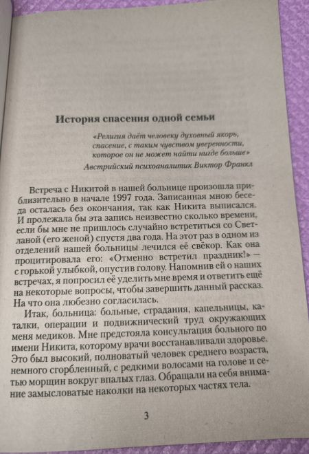 История спасения одной семьи (Сатисъ) (Геворков Валерий)