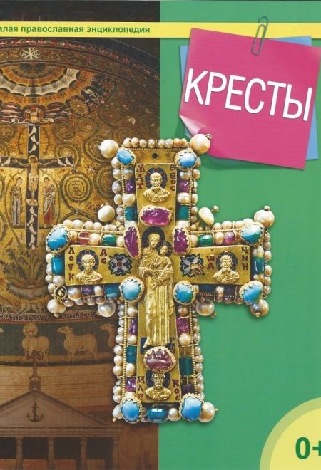 Кресты (Даръ) (сост. ТерещенкоТ.Н.)