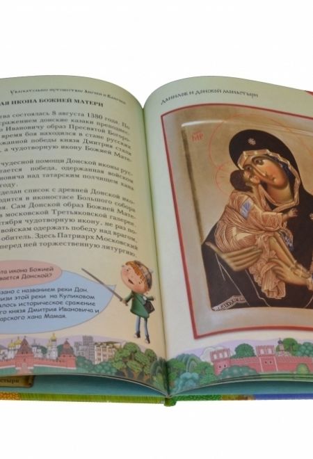 Увлекательное путешествие Анечки и Ванечки в Данилов и Донской монастыри (Даръ)