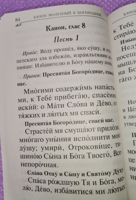 Молитвослов крупным шрифтом с раздельными канонами (УКИНО Духовное Преображение)