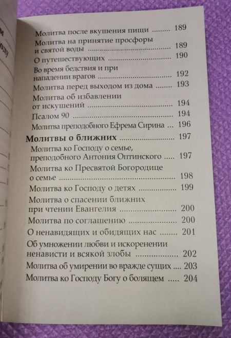 Молитвослов крупным шрифтом с раздельными канонами (УКИНО Духовное Преображение)