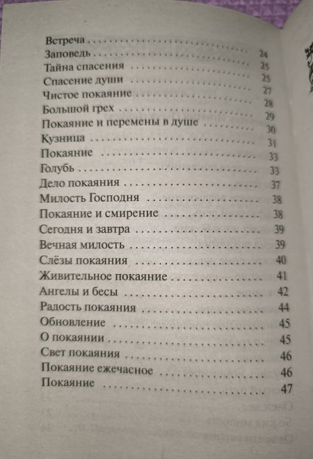 О покаянии (Надежда) (сост.Чунтонов Д.С.)