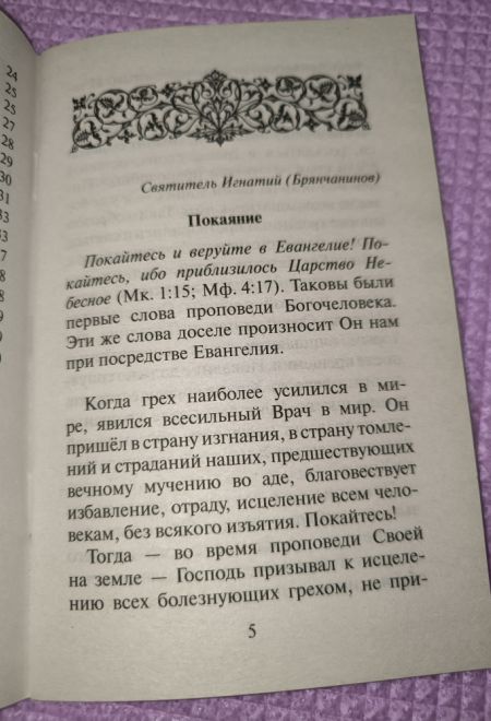 О покаянии (Надежда) (сост.Чунтонов Д.С.)