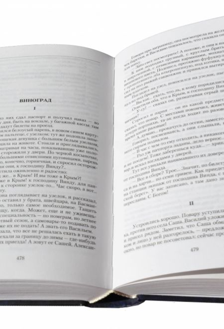 Шмелёв И.С.; Собрание сочинений в 5-ти томах (Книжный клуб Книговек)