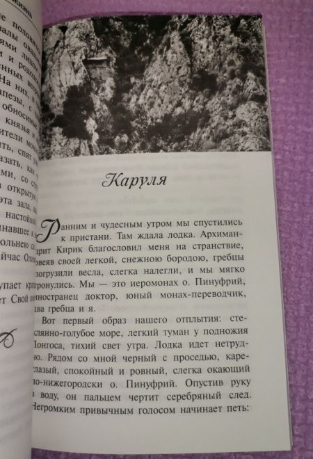 Афон (Благовест) (Зайцев Борис)