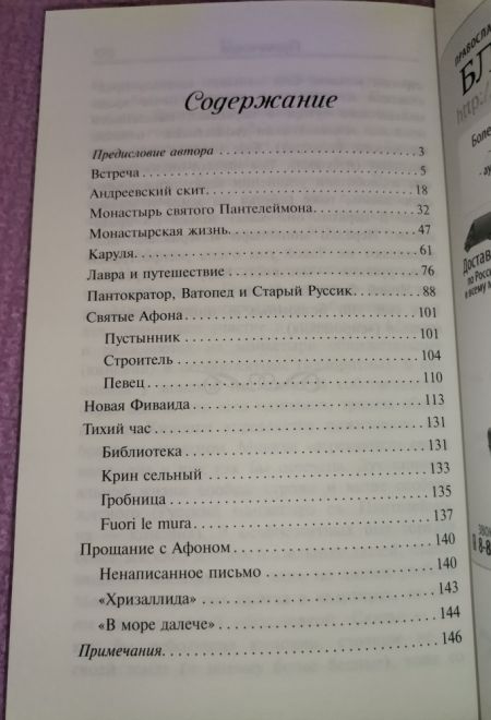 Афон (Благовест) (Зайцев Борис)