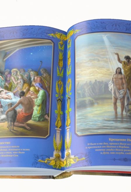 Библия иллюстрированная. Избранные истории для семейного чтения с цветными иллюстрациями Гюстава Доре (Эксмо)