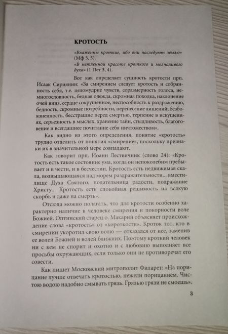 Как быть смиренным в наше время (Сатисъ) (Пестов Н.Е.)