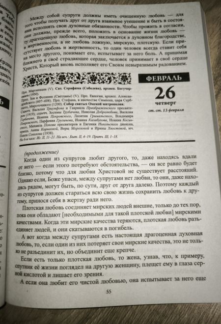 2026 Благодатный очаг. Православный календарь-книга с чтениями на каждый день на 2026-й год (Летопись)