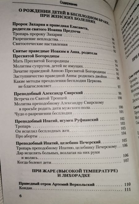 Молитвы о здоровье (Санкт-Петербург) (составитель Гиппиус А.С.)