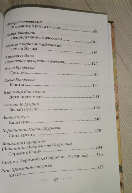 Любимым детям Рассказы, повести, сказки и былины (Сибирская Благозвонница)