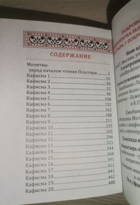 Псалтирь карманная, закладка, два цвета (Покровский монастырь)