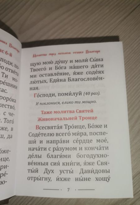 Псалтирь карманная, закладка, два цвета (Покровский монастырь)