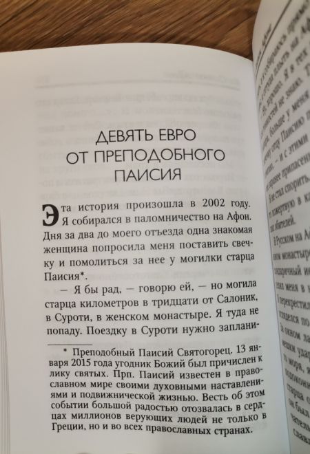 Небо близко. Рассказы и воспоминания (МБЦ Серафима Саровского) (Авдеев Д.А.)