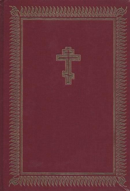 Библия на церковно-славянском языке (большой формат) (РБО)
