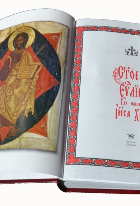 Евангелие Богослужебное на церковнославянском (Ковчег)