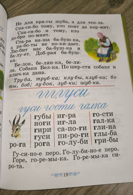 Букварь для совместного обучения письму, русскому и церковнославянскому чтению и счету. Для народных (Лучи Софии) (Тихомиров Дмитрий И., Тихомирова Ел
