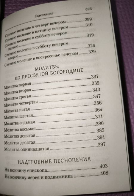 Преподобный Ефрем Сирин. Молитва. Собрание творений (Сибирская Благозвонница)