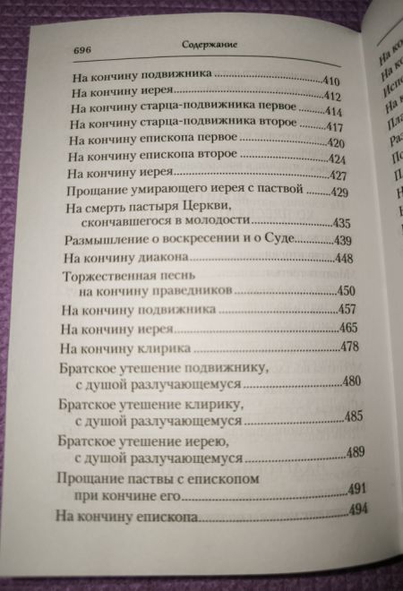 Преподобный Ефрем Сирин. Молитва. Собрание творений (Сибирская Благозвонница)