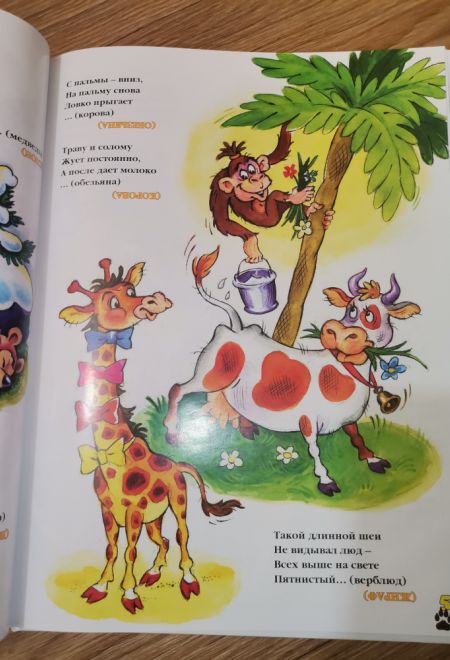 Самая загадочная книга. Подарочная детская (Троица) (Борисов Владимир)