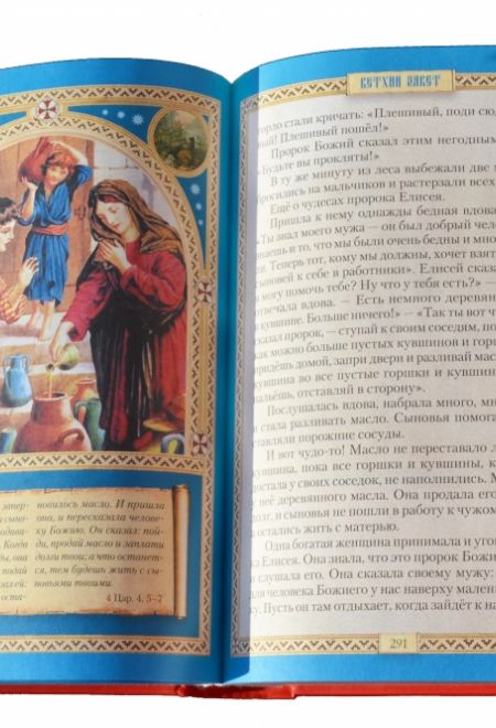 Библия для детей (тираж 2017 года) (Сибирская Благозвонница)