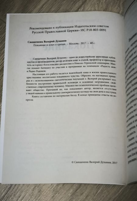 Покаяние и плач о грехах (Ника) (Священник Валерий Духанин)