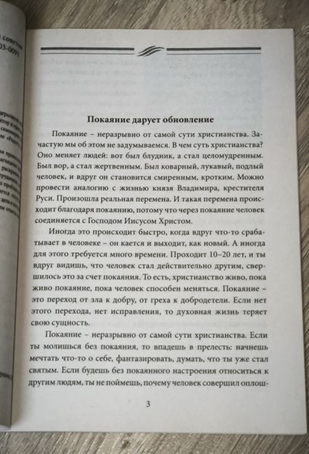 Покаяние и плач о грехах (Ника) (Священник Валерий Духанин)
