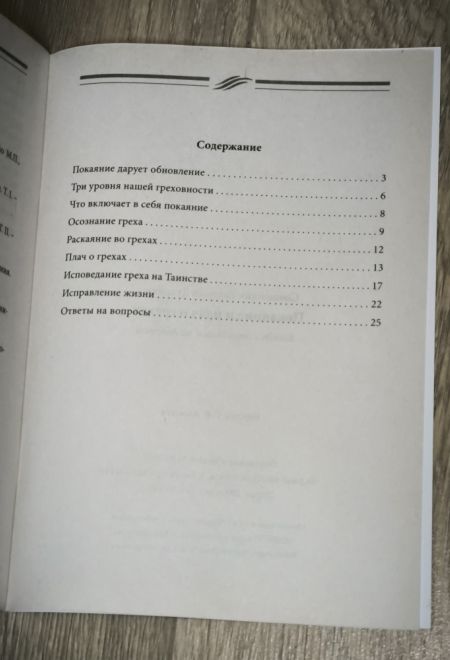 Покаяние и плач о грехах (Ника) (Священник Валерий Духанин)