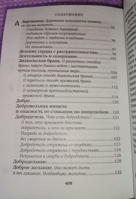 Азбука духовная. Любима книга прп. Паисия Святогорца (Ника) (Преподобный Исаак Сирин)