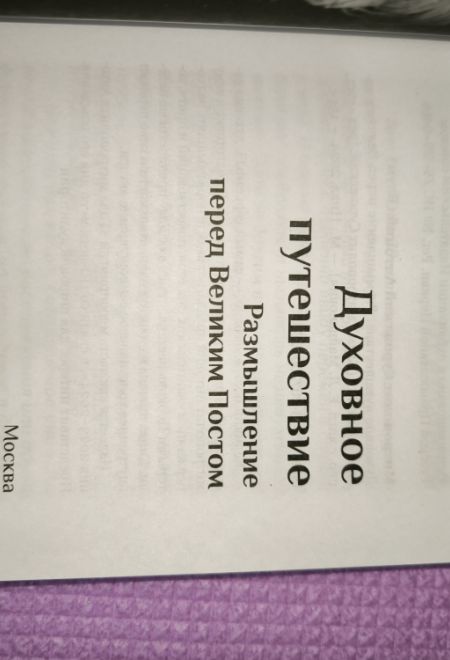 Духовное путешествие. Размышление перед великим постом (Ника) (Митрополит Антоний Сурожский)