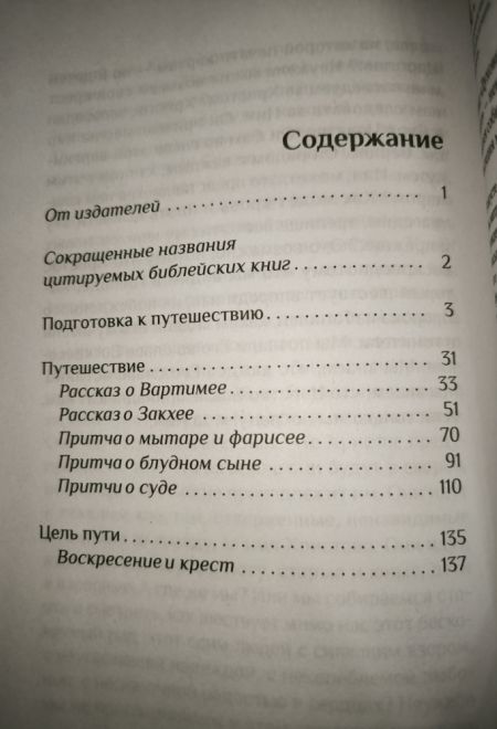 Духовное путешествие. Размышление перед великим постом (Ника) (Митрополит Антоний Сурожский)