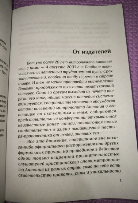 Духовное путешествие. Размышление перед великим постом (Ника) (Митрополит Антоний Сурожский)